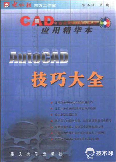 cad技巧大全.jpg